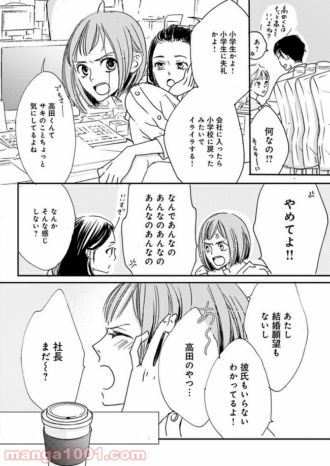 私たちは凸凹している - 第1.1話 - Page 16