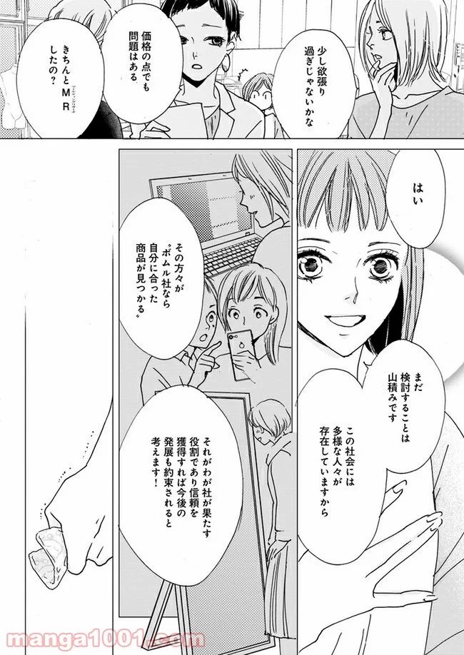 私たちは凸凹している - 第1.1話 - Page 18