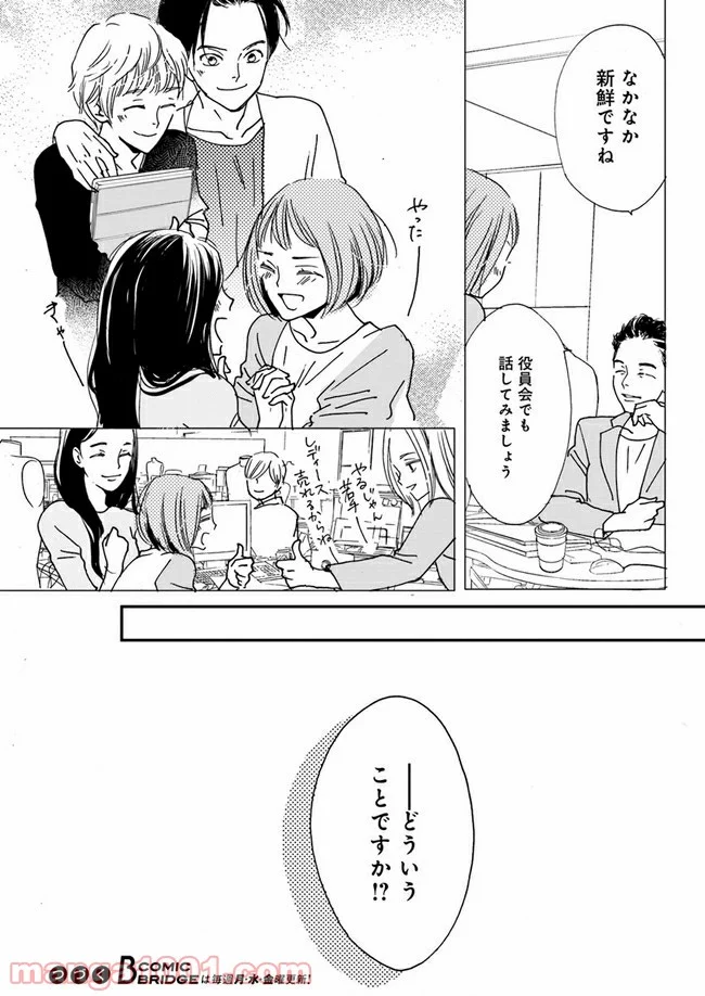 私たちは凸凹している - 第1.1話 - Page 19