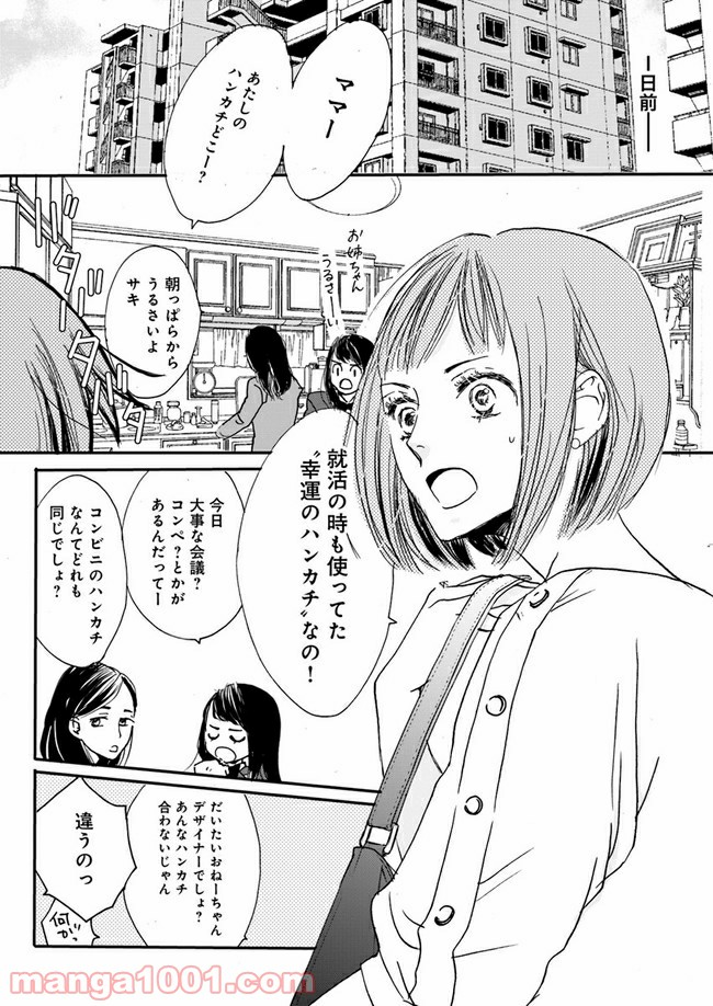 私たちは凸凹している - 第1.1話 - Page 6