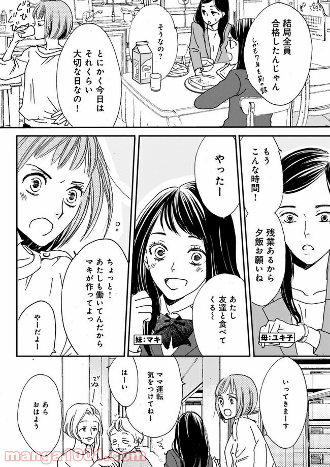 私たちは凸凹している - 第1.1話 - Page 8