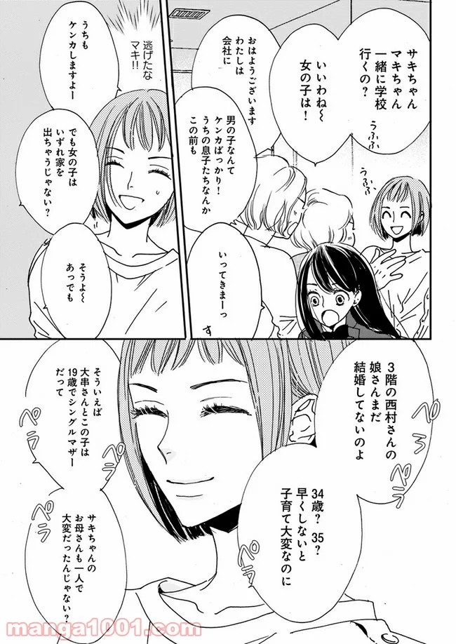 私たちは凸凹している - 第1.1話 - Page 9