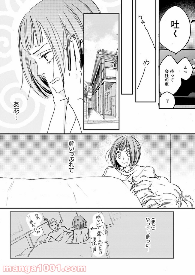 私たちは凸凹している - 第1.3話 - Page 2