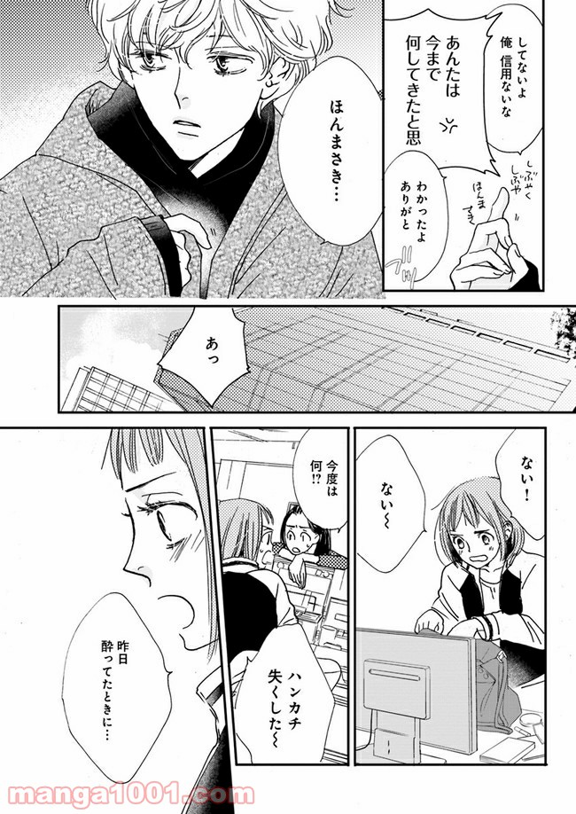 私たちは凸凹している - 第1.3話 - Page 11