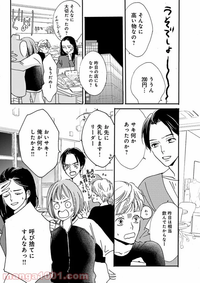 私たちは凸凹している - 第1.3話 - Page 12