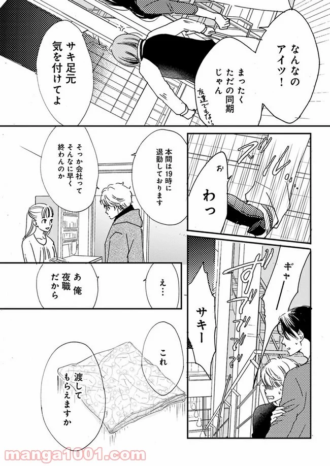 私たちは凸凹している - 第1.3話 - Page 13