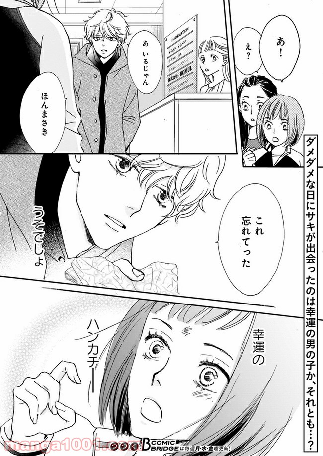 私たちは凸凹している - 第1.3話 - Page 14