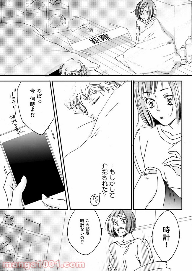 私たちは凸凹している - 第1.3話 - Page 3