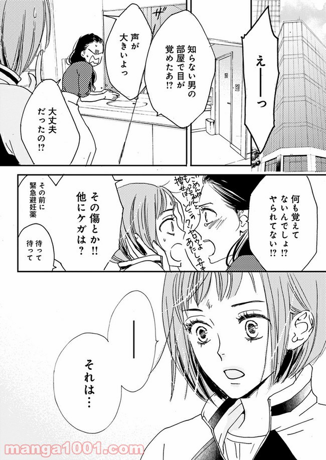 私たちは凸凹している - 第1.3話 - Page 6