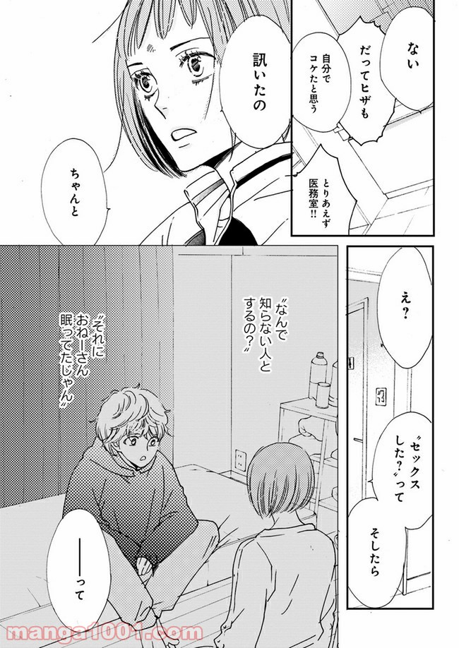 私たちは凸凹している - 第1.3話 - Page 7