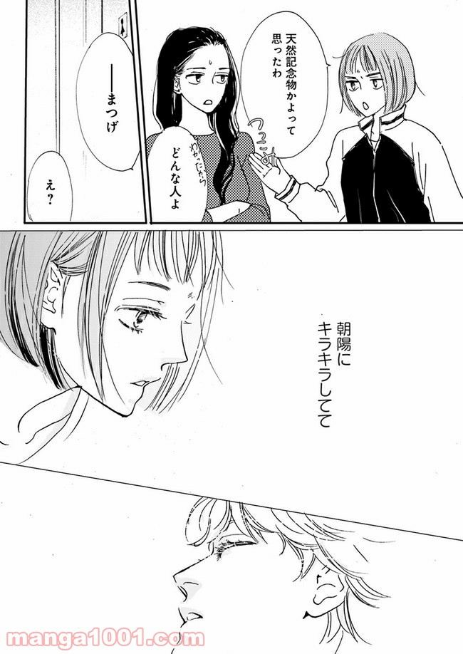 私たちは凸凹している - 第1.3話 - Page 8