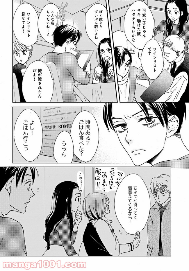 私たちは凸凹している - 第2.1話 - Page 4