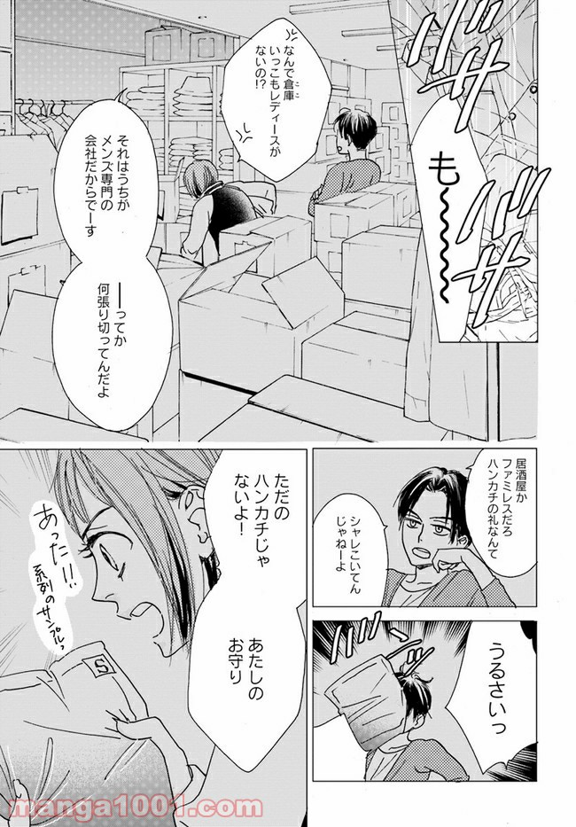 私たちは凸凹している - 第2.1話 - Page 5