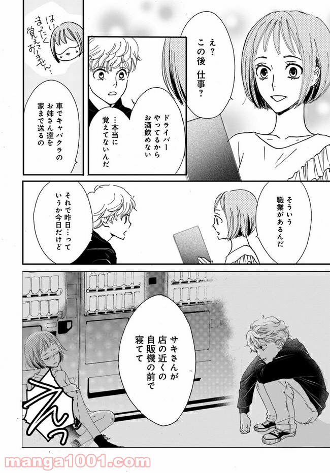 私たちは凸凹している - 第2.1話 - Page 6