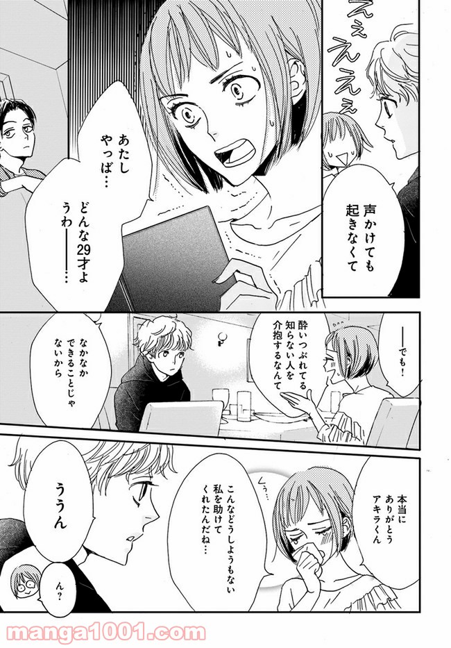 私たちは凸凹している - 第2.1話 - Page 7