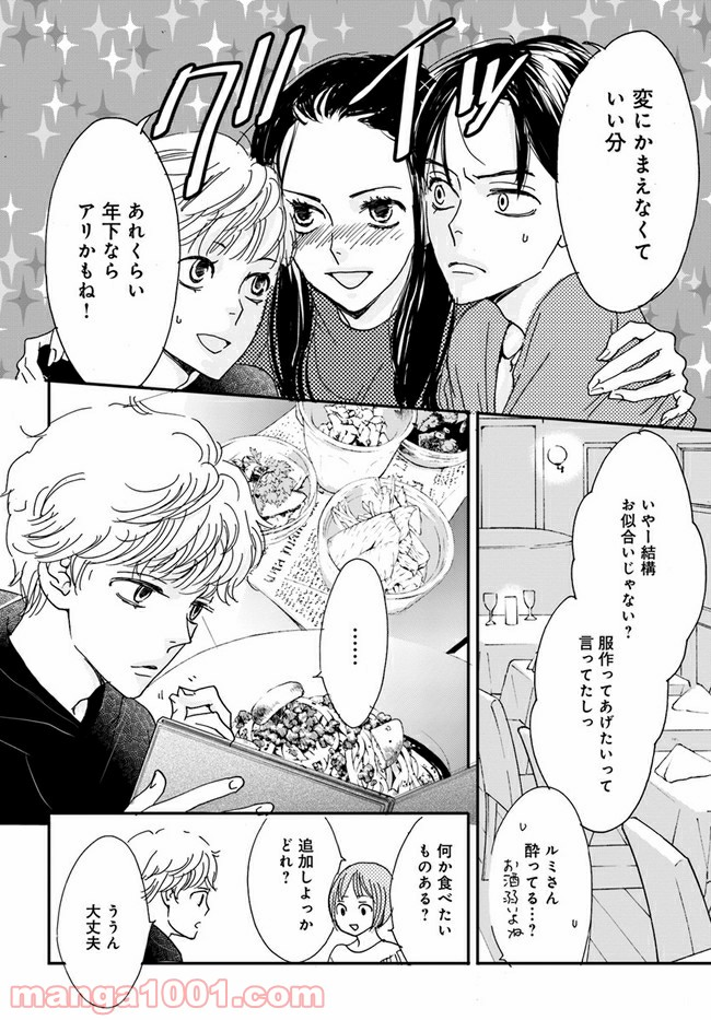 私たちは凸凹している - 第2.2話 - Page 2