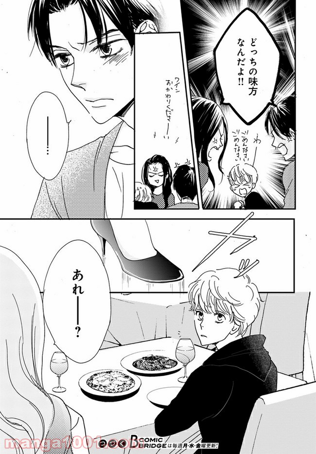 私たちは凸凹している - 第2.2話 - Page 11