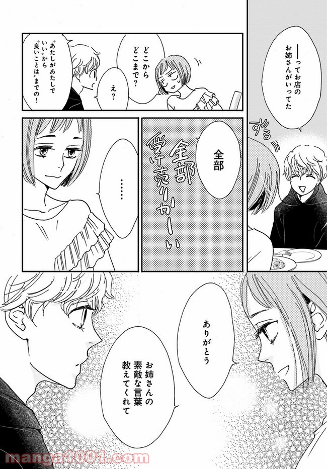 私たちは凸凹している - 第2.2話 - Page 4