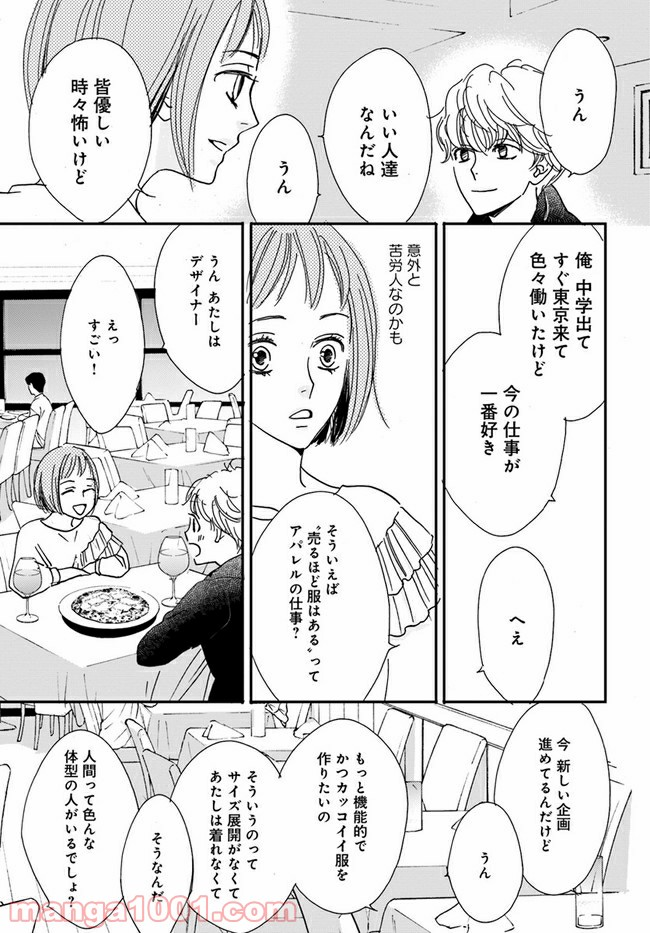 私たちは凸凹している - 第2.2話 - Page 5