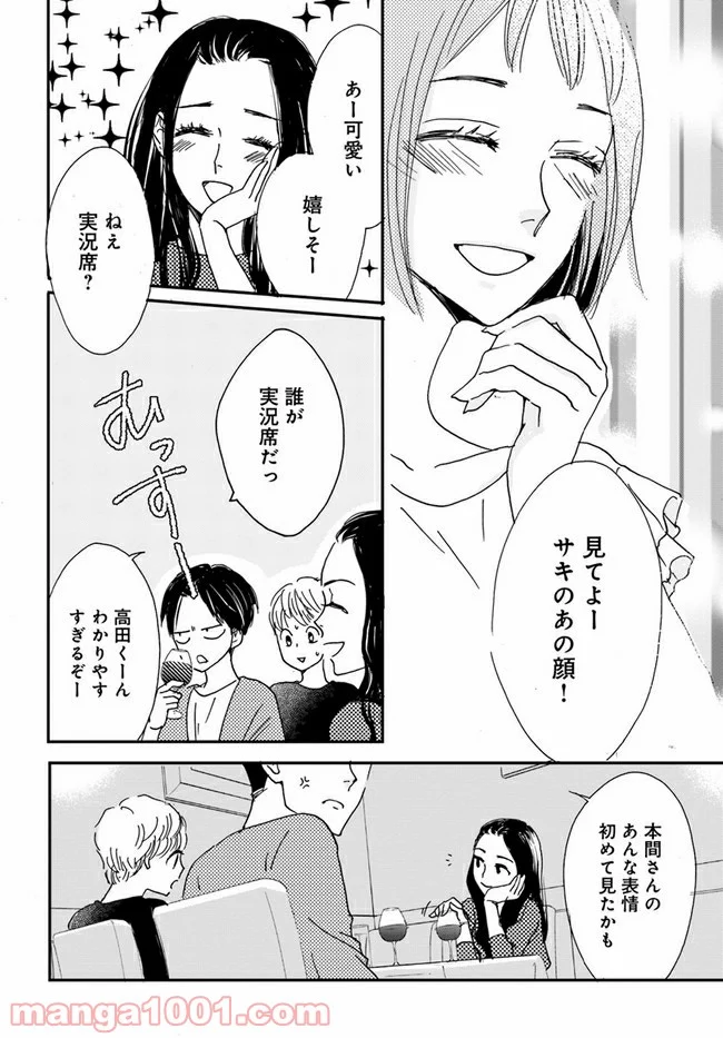 私たちは凸凹している - 第2.2話 - Page 8