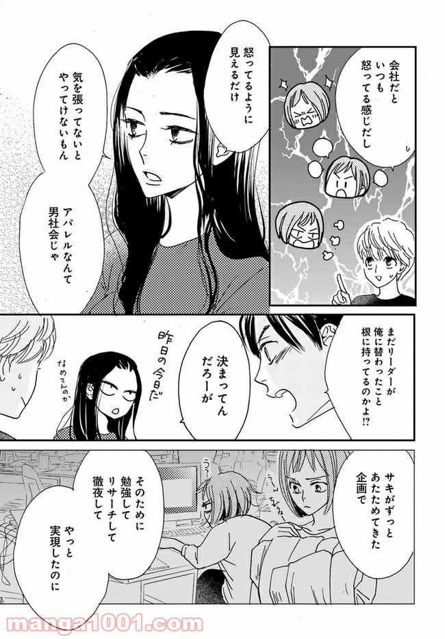 私たちは凸凹している - 第2.2話 - Page 9