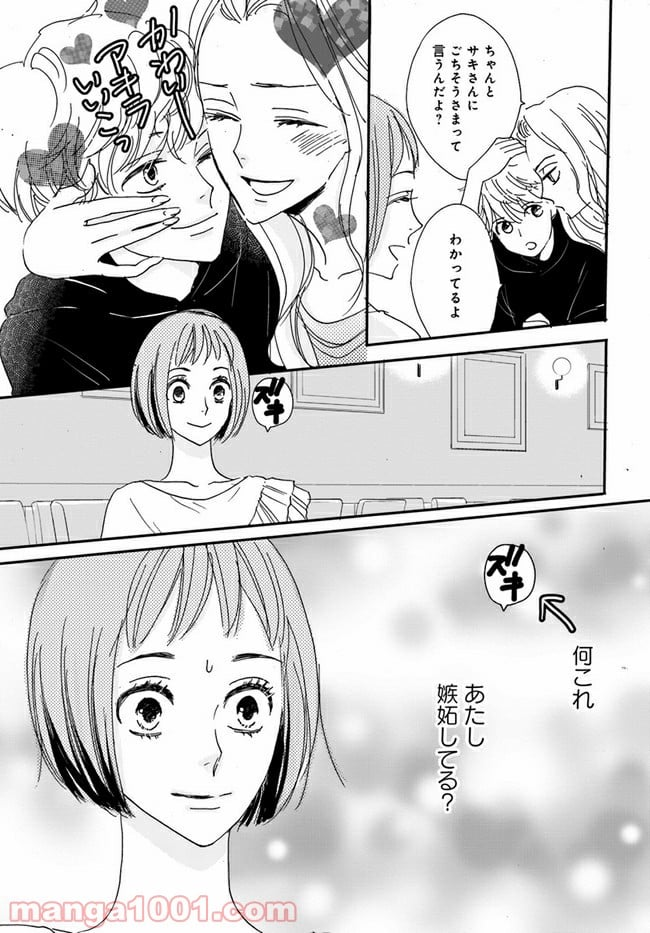 私たちは凸凹している - 第2.3話 - Page 2