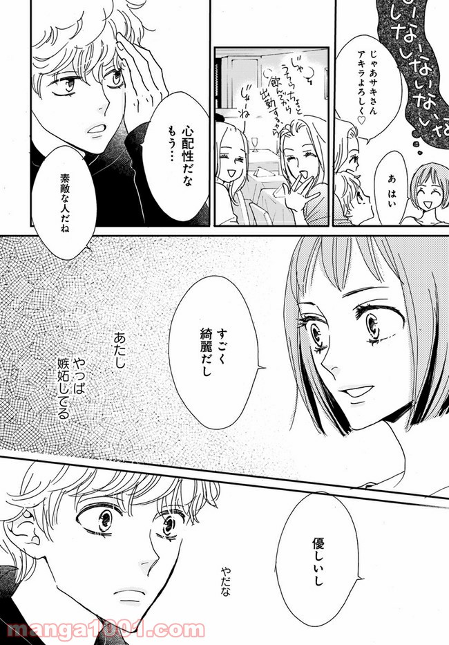 私たちは凸凹している - 第2.3話 - Page 3