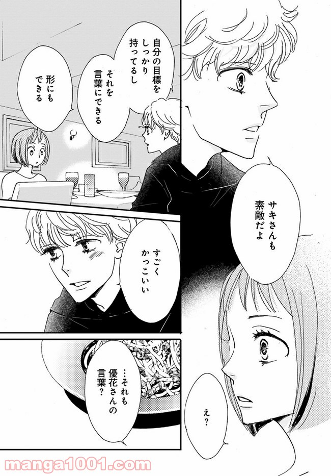 私たちは凸凹している - 第2.3話 - Page 4