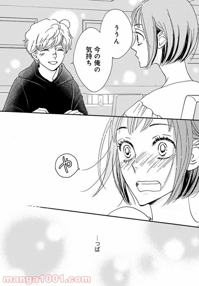 私たちは凸凹している - 第2.3話 - Page 5