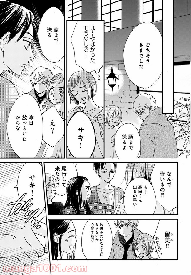 私たちは凸凹している - 第2.3話 - Page 6