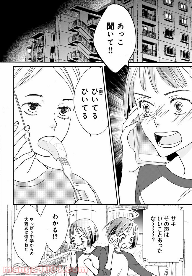 私たちは凸凹している - 第3.1話 - Page 2