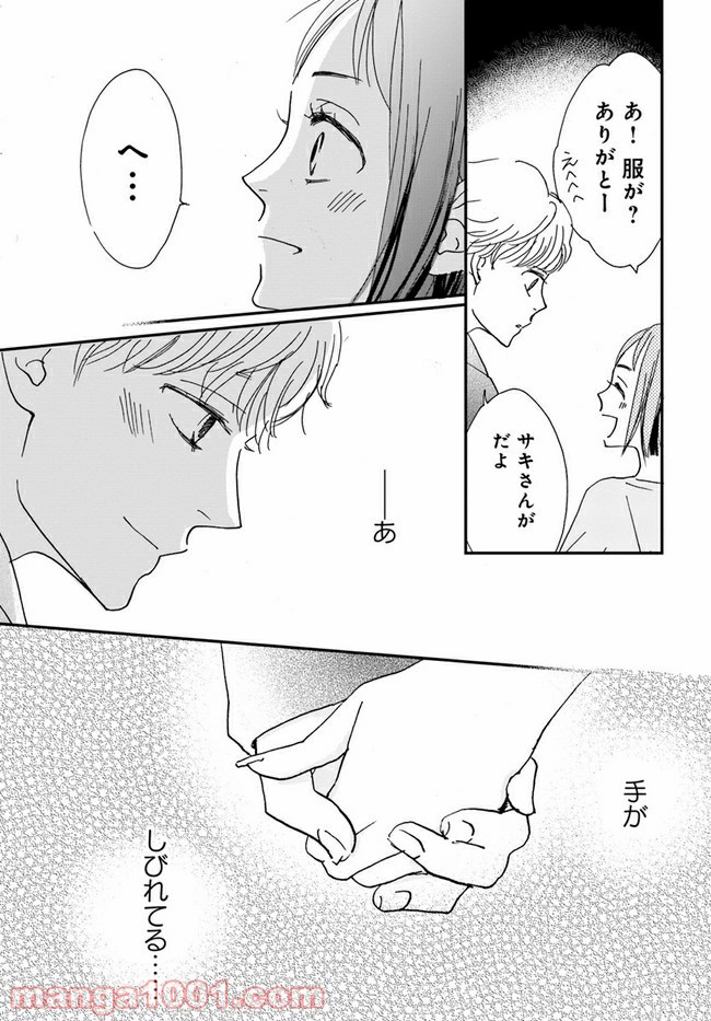 私たちは凸凹している - 第3.1話 - Page 11