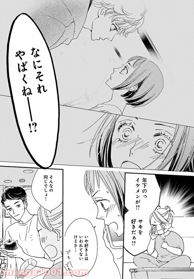 私たちは凸凹している - 第3.1話 - Page 3