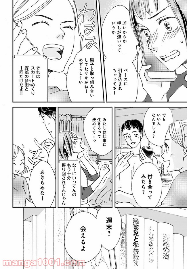 私たちは凸凹している - 第3.1話 - Page 4