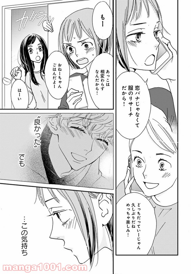 私たちは凸凹している - 第3.1話 - Page 5