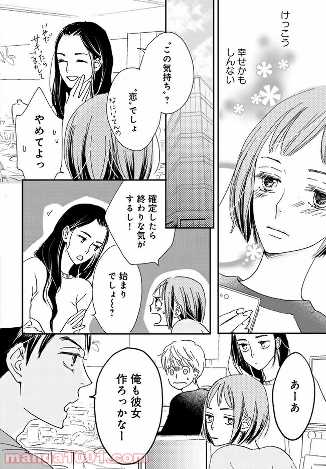 私たちは凸凹している - 第3.1話 - Page 6