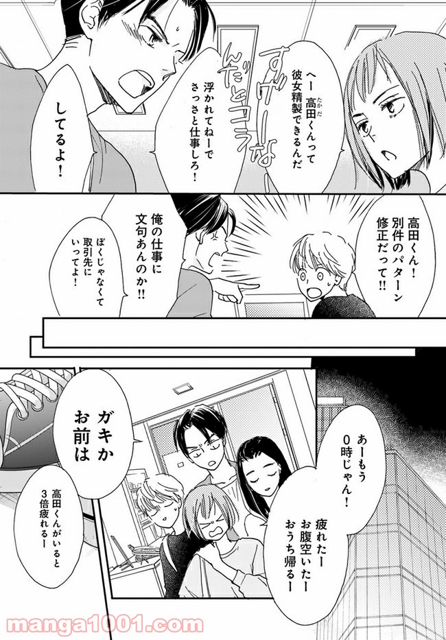 私たちは凸凹している - 第3.1話 - Page 7