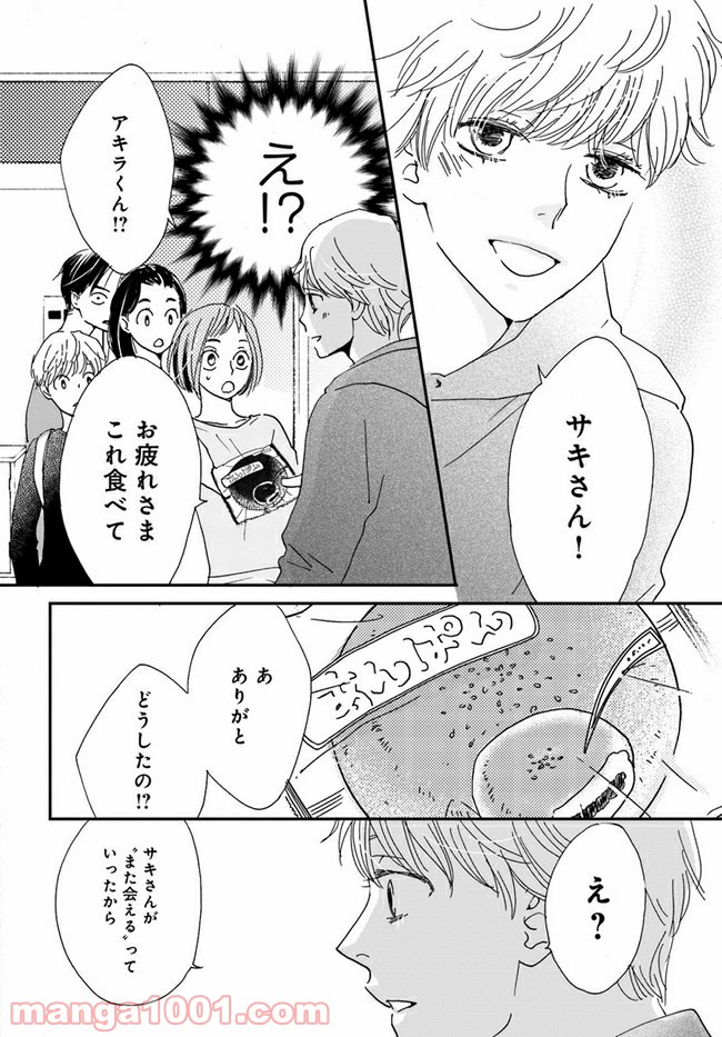 私たちは凸凹している - 第3.1話 - Page 8