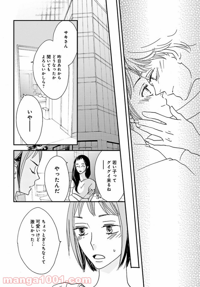 私たちは凸凹している - 第3.2話 - Page 2