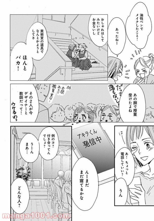 私たちは凸凹している - 第3.2話 - Page 12