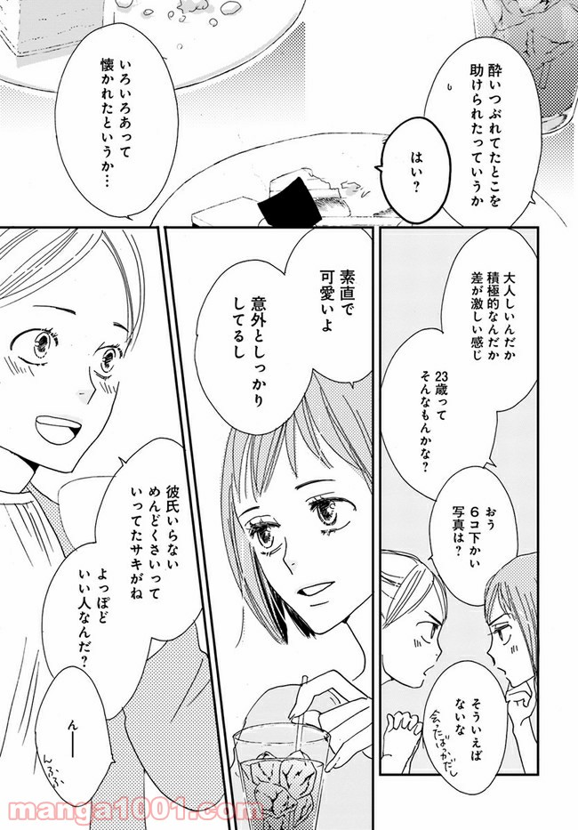 私たちは凸凹している - 第3.2話 - Page 13