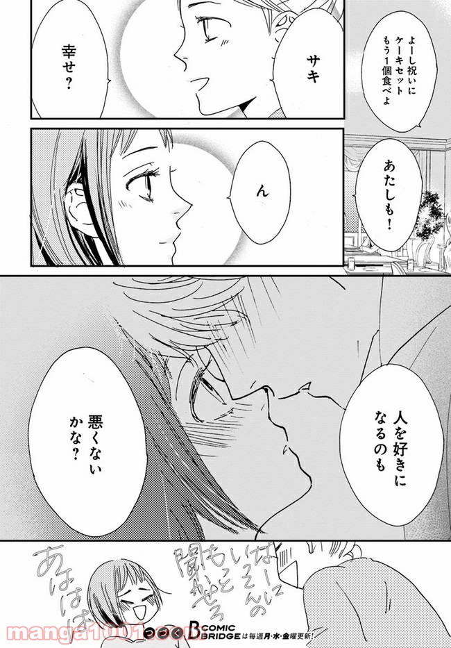 私たちは凸凹している - 第3.2話 - Page 14