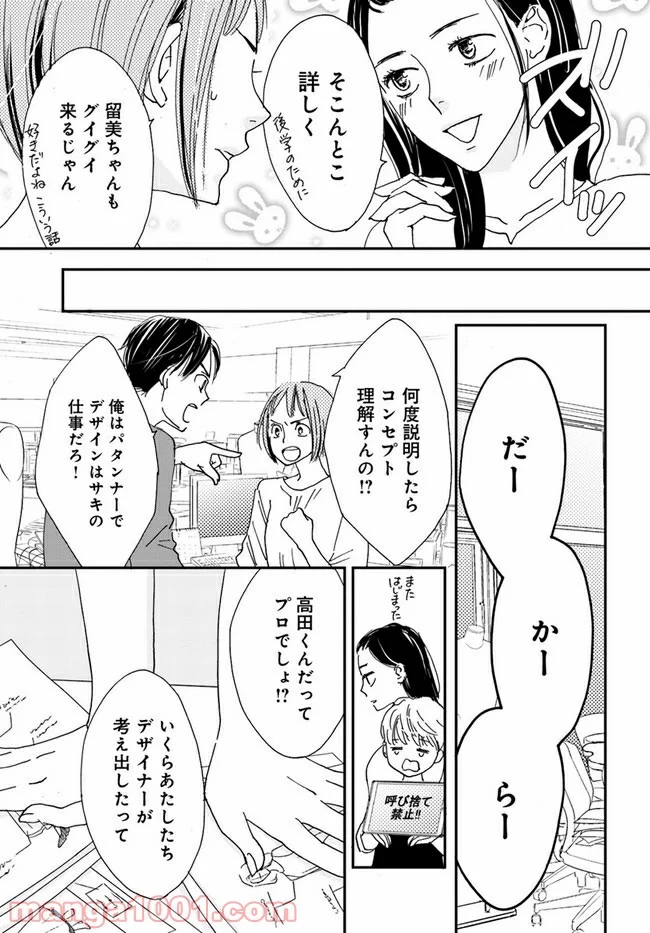 私たちは凸凹している - 第3.2話 - Page 3