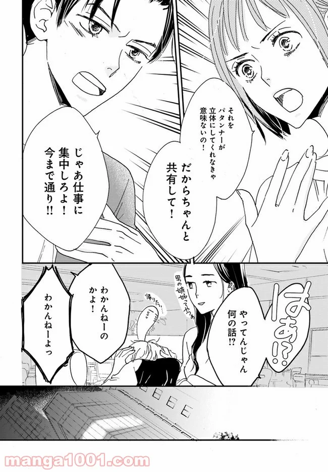 私たちは凸凹している - 第3.2話 - Page 4