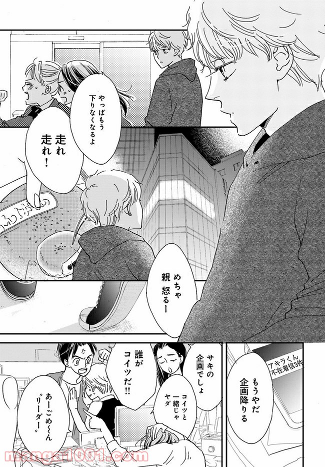 私たちは凸凹している - 第3.2話 - Page 5