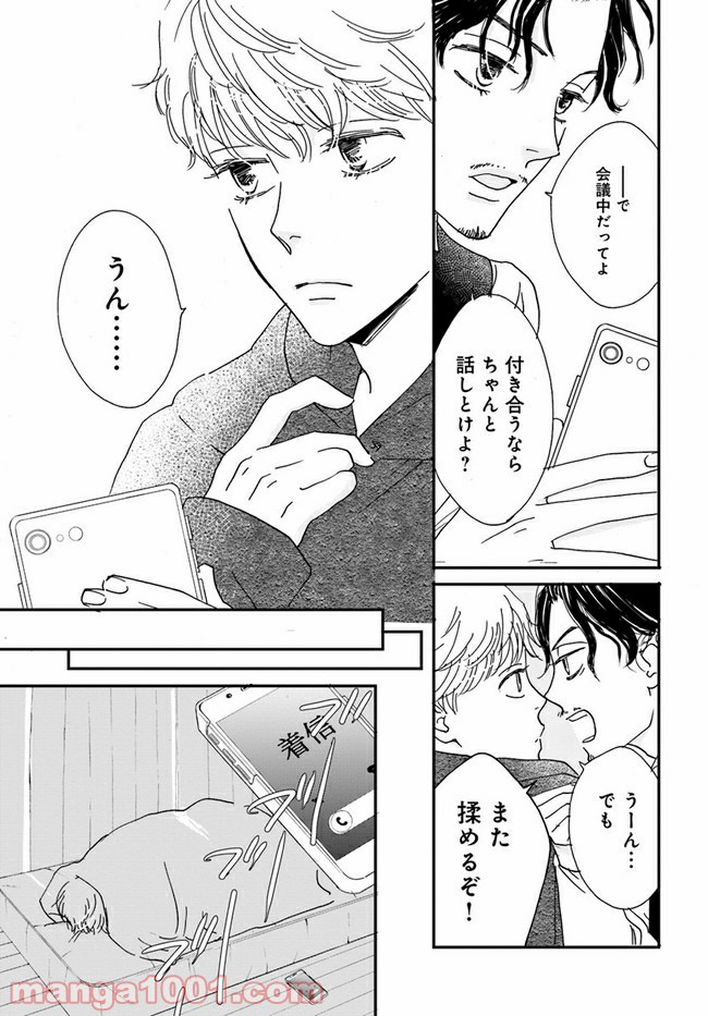 私たちは凸凹している - 第3.2話 - Page 7