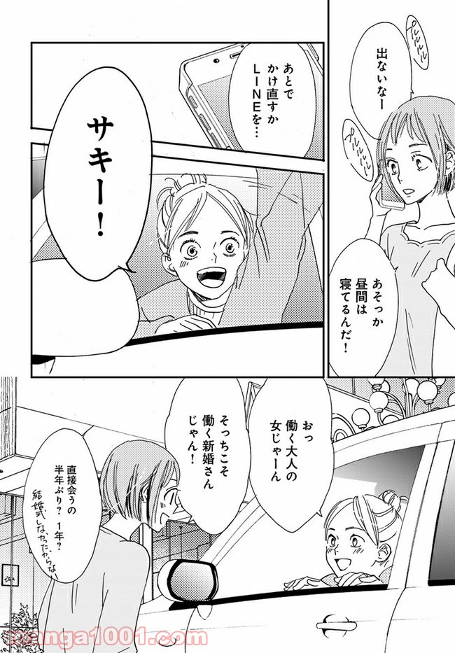 私たちは凸凹している - 第3.2話 - Page 8