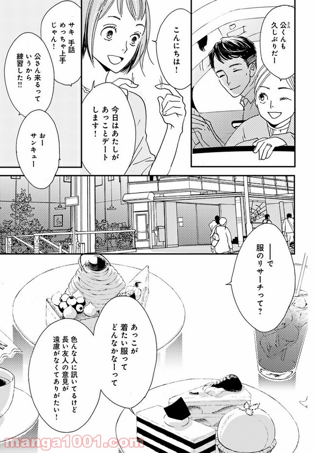 私たちは凸凹している - 第3.2話 - Page 9