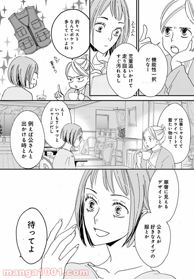 私たちは凸凹している - 第3.2話 - Page 10