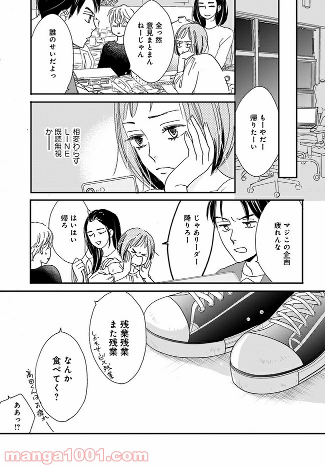 私たちは凸凹している - 第3.3話 - Page 1